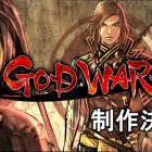 GOD WARS 2
