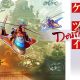 Ketsui Deathtiny: Kizuna Jigoku Tachi per PS4 arriverà in Giappone a novembre