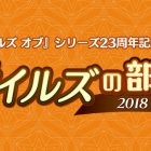 Tales Room 2018