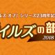 Tales Room 2018