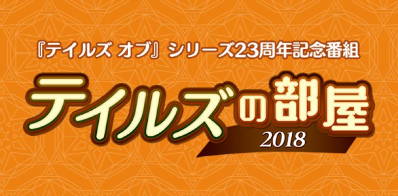 Tales Room 2018