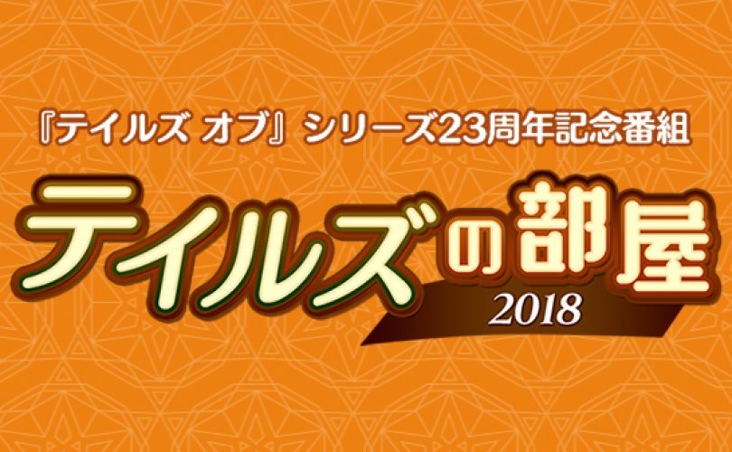 Tales Room 2018