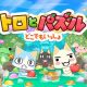 Toro to Puzzle: Doko Demo Issyo annunciato per dispositivi mobile