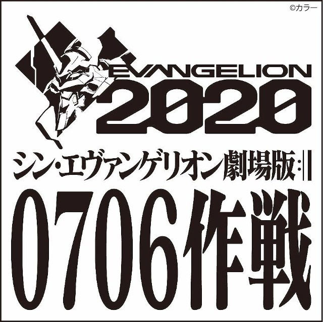 Evangelion 3.0+1.0