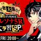Persona 5 Royal: video di gameplay per il prologo