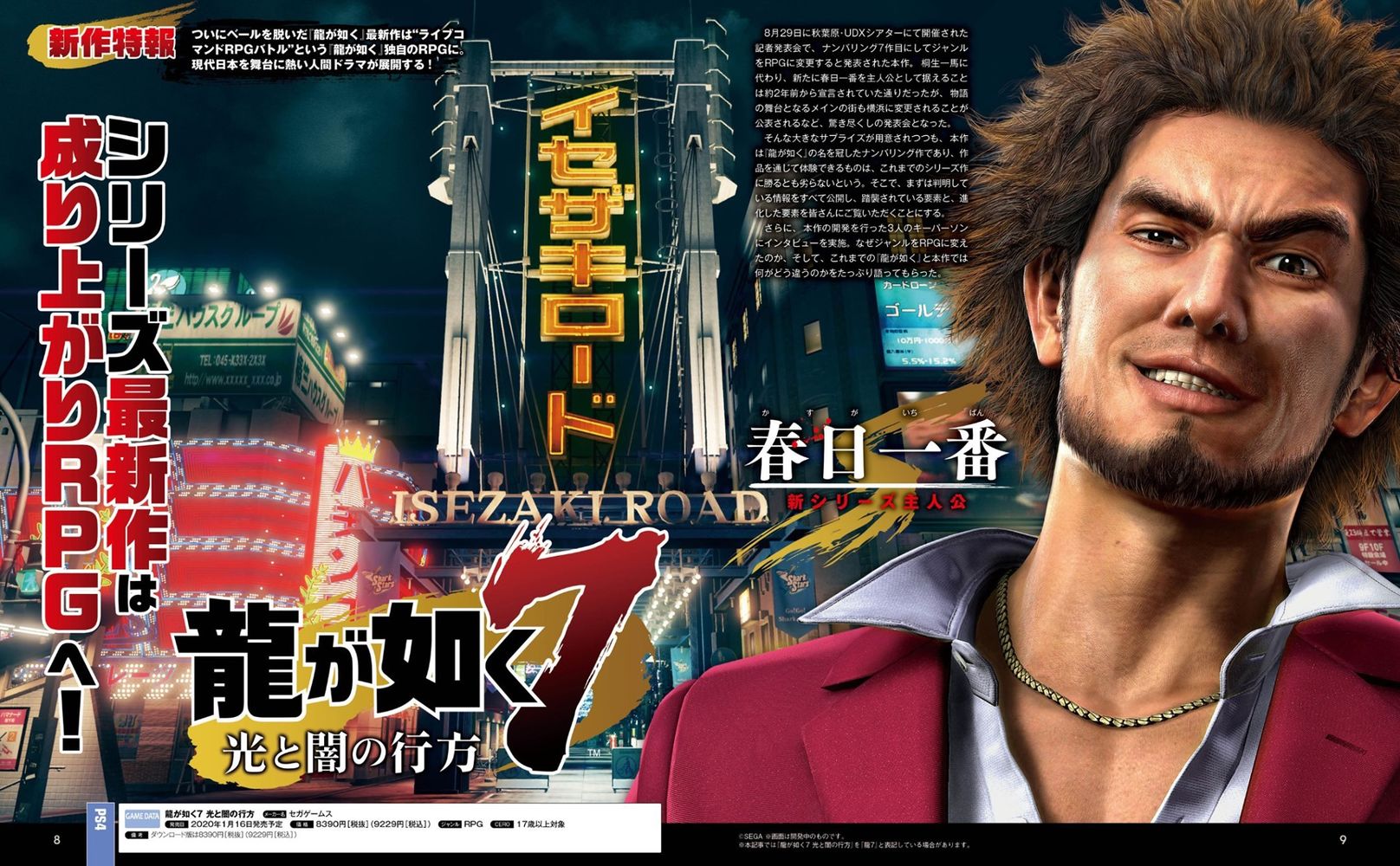 Yakuza 7: tante nuove informazioni da Famitsu
