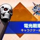 BLAZBLUE CROSS TAG BATTLE: trailer per Blitztank da Akatsuki Blitzkampf