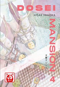 DOSEI MANSION volume 4