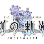 The Legend of Heroes: Hajimari no Kiseki