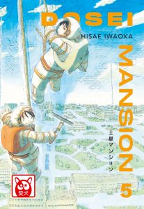 DOSEI MANSION volume 5