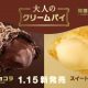 McDonald’s Japan lancia un dolce dal nome ambiguo
