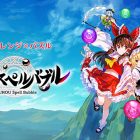 Touhou Spell Bubble: nuovi trailer per i brani presenti