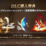 GRANBLUE FANTASY Versus