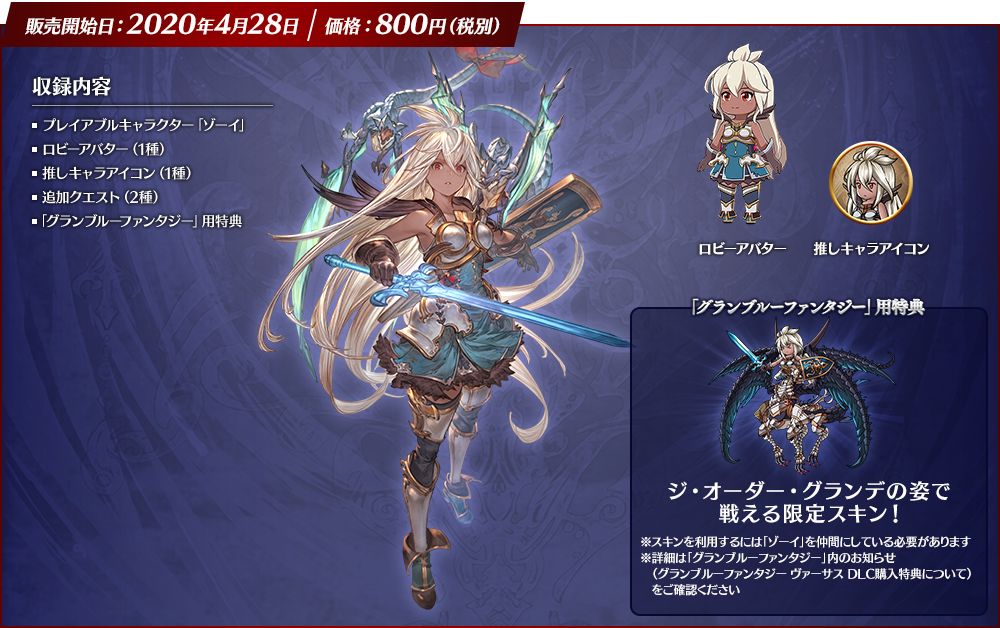 GRANBLUE FANTASY Versus