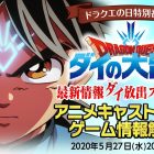 DRAGON QUEST: The Adventure of Dai