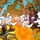 Yomi wo Saku Hana