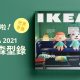 catalogo 2021 IKEA Animal Crossing: New Horizons