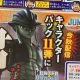 JUMP FORCE Meruem