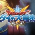 DRAGON QUEST: Dai no Daibōken – Novità dal TGS sui giochi in arrivo