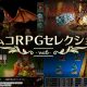 KEMCO RPG Selection Vol. 6 – La finestra di lancio giapponese