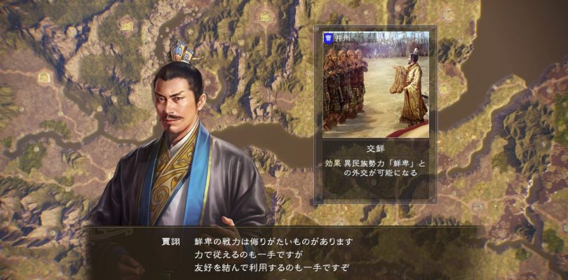 Data di uscita per Romance of The Three Kingdoms XIV: Diplomacy and Strategy Expansion Pack