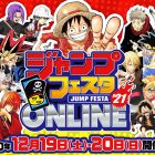 Jump Festa 2021 Online