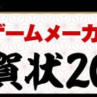 ATLUS, KOEI TECMO, Spike Chunsoft e altri sviluppatori condividono i progetti per il 2021