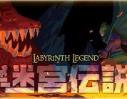 Labyrinth Legend arriverà su Switch il 28 gennaio in Giappone