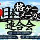 Japan Fighting Game