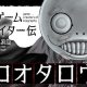 Yoko Taro in Game Creators of Biography