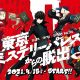 Persona 5 Escape from Tokyo Mystery Palace