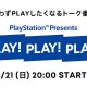 PlayStation: annunciata la diretta giapponese Play! Play! Play!