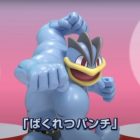 Pokémon: rimettiamoci in forma con i Machamp