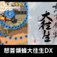 G-Mode Archives+: DoDonPachi Blissful Death DX annunciato per Switch