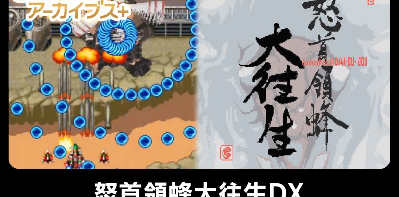 G-Mode Archives+: DoDonPachi Blissful Death DX annunciato per Switch