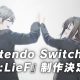 La visual novel per PC, Re:LieF~Dear You~ arriverà anche su Nintendo Switch