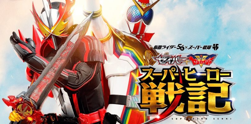 Kamen Rider Saber + Kikai Sentai Zenkaiger: Superhero Senki