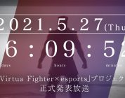 VIRTUA FIGHTER x esports verrà annunciato ufficialmente fra pochi giorni