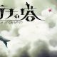 Hatena no Tou: The Tower of Children