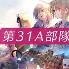Heaven Burns Red riceve un primo trailer