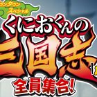 Kunio-kun no Sangokushi dayo: Zeiin Shuugou!
