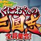 Kunio-kun no Sangokushi dayo: Zeiin Shuugou!