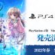 La mystery visual novel 9-nine- arriverà in Giappone anche su PS4 e Switch