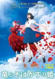 BELLE - Review of the new film by Mamoru Hosoda