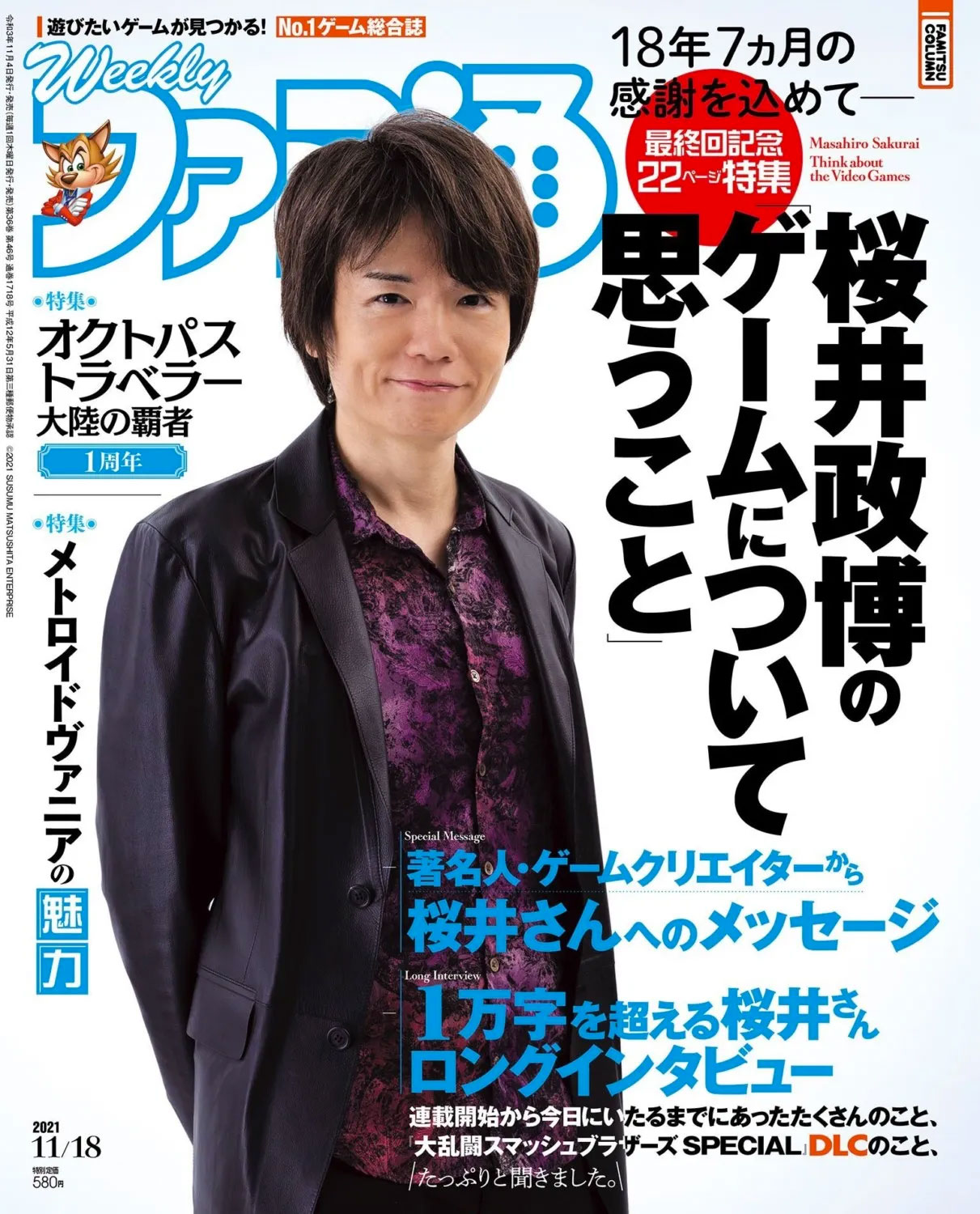 Masahiro Sakurai sarà protagonista del prossimo numero di Famitsu