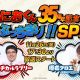 Kunio-kun 35th Anniversary – Birthday Beatdown!! Special!