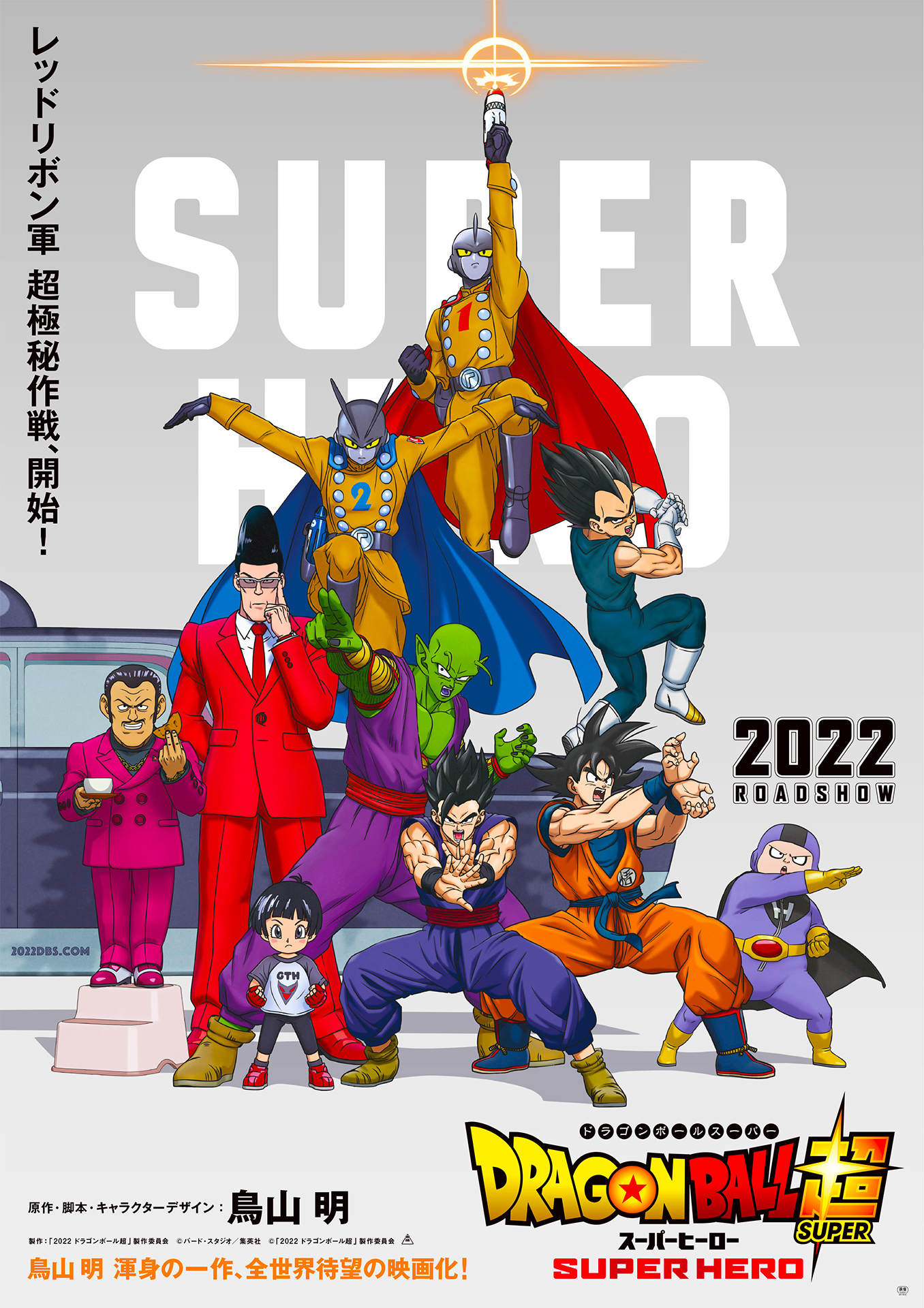 DRAGON BALL SUPER: Super Hero, here is the poster of the new film