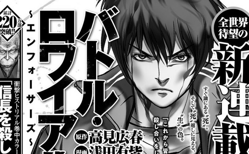 Battle Royale riceverà presto una nuova serie manga