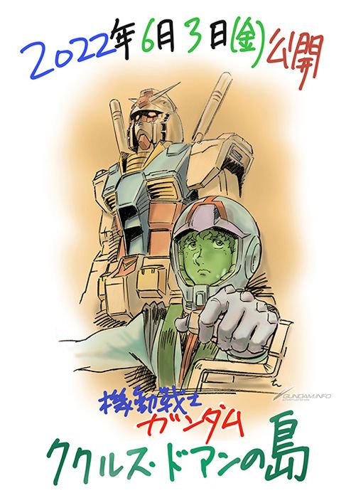 Gundam.info ha rivelato che il nuovo lungometraggio della saga, Gundam: Cucuruz Doan’s Island, debutterà in Giappone il prossimo 3 giugno.