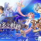 The Legend of Nayuta: Boundless Trails, data giapponese per la versione Switch